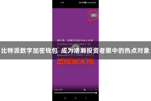 比特派数字加密钱包  成为浩瀚投资者眼中的热点对象