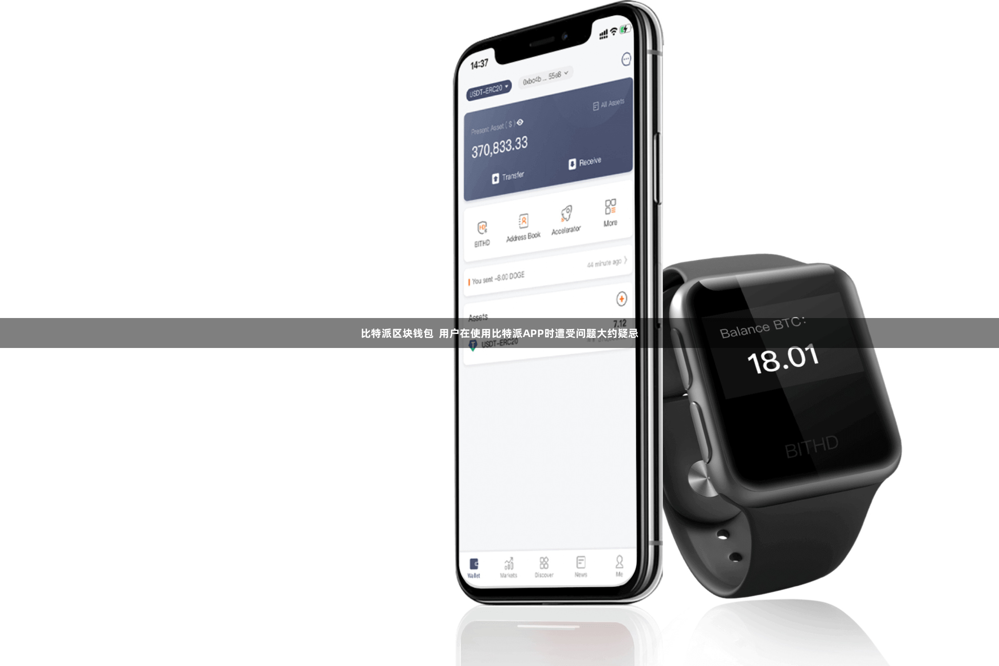 比特派区块钱包  用户在使用比特派APP时遭受问题大约疑忌