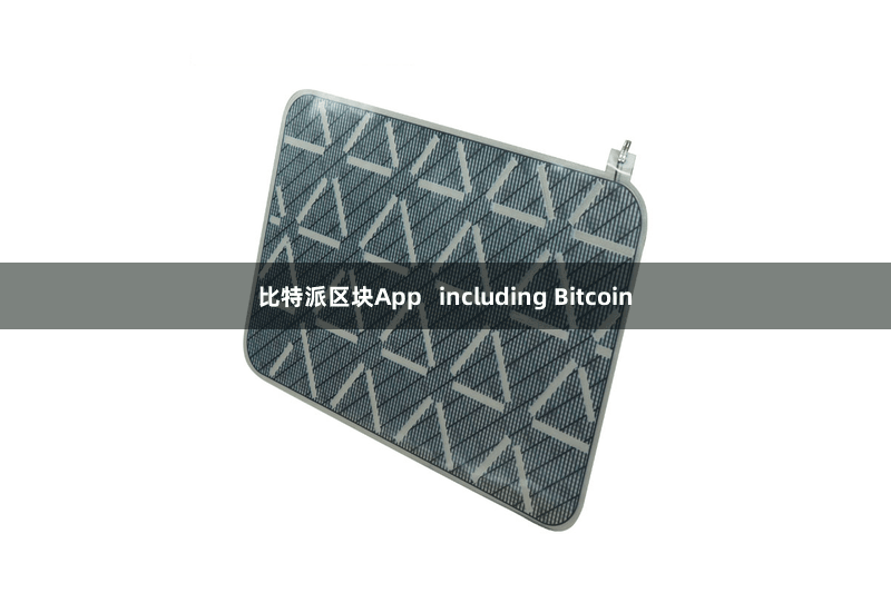 比特派区块App   including Bitcoin