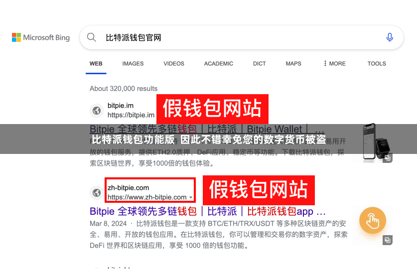 比特派钱包功能版  因此不错幸免您的数字货币被盗